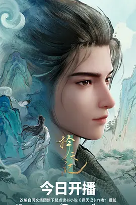 墨色千年 国风国创动漫在线观看